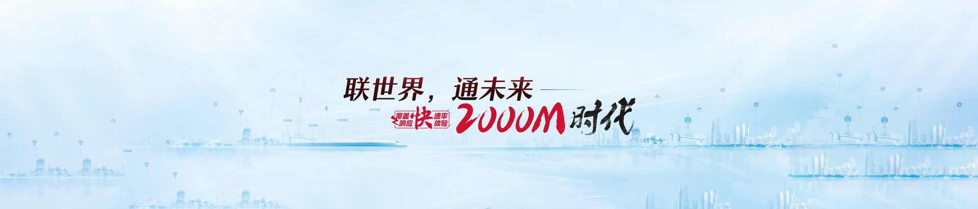 舞阳县联通宽带